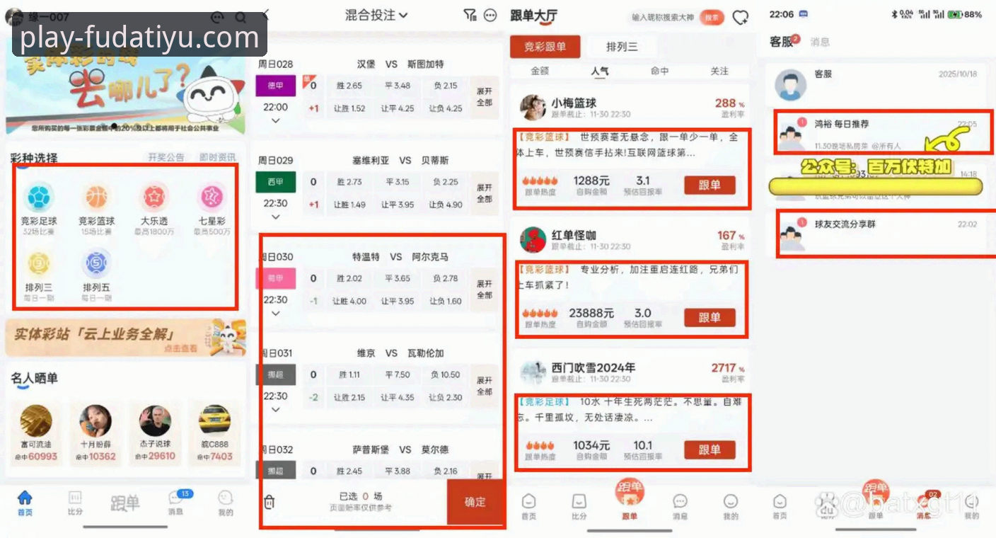 福大体育APP比分查询功能使用与趋势分析完整指南